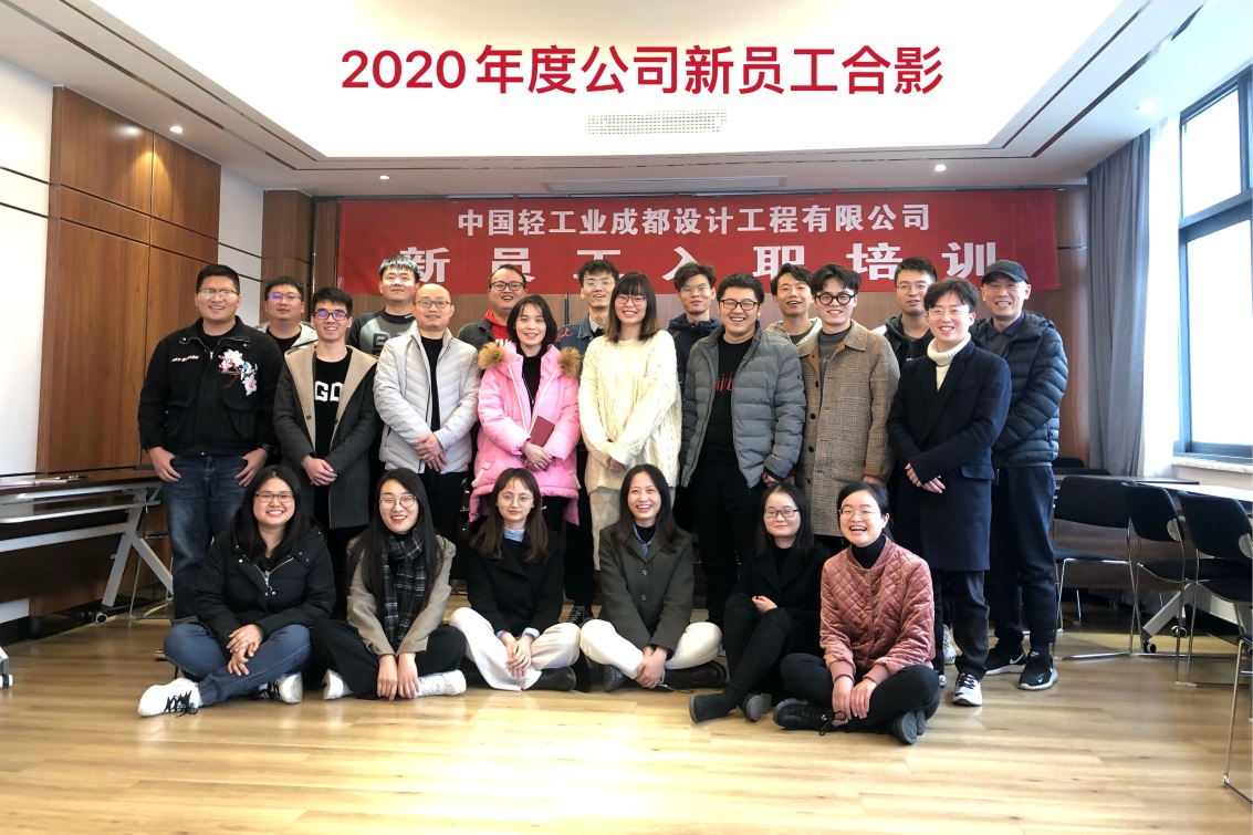 青春相約，夢想起航——公司舉辦2020年度新員工培訓