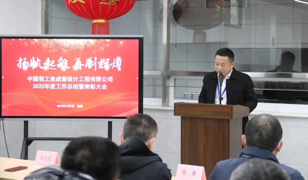 篤行不怠，奮力開創新征程 ——公司召開年度工作總結暨表彰會議